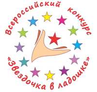 Звездочка в ладошке всероссийский конкурс сайтов Звездочка в ладошке всероссийский конкурс сайтов